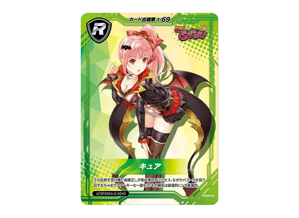 キュア R [UCSF2024-S-0040](ユニバーサルカーニバル×サミーフェスティバル2024 トレーディングカード「サミーVer.」)