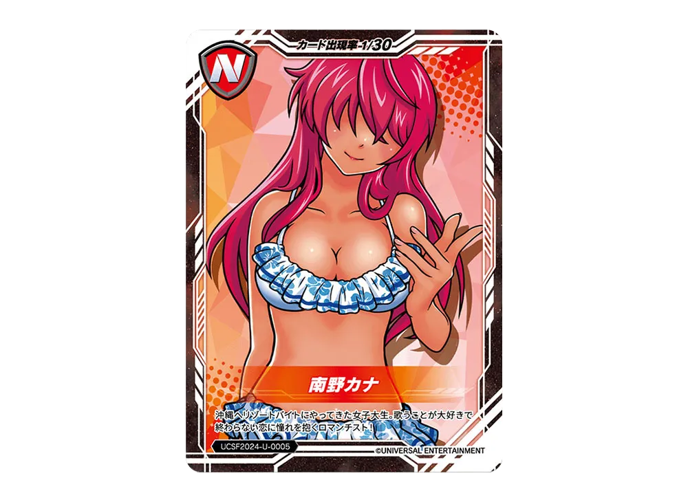南野カナ N [UCSF2024-U-0005](ユニバーサルカーニバル×サミーフェスティバル2024 トレーディングカード「ユニバーサルVer.」)