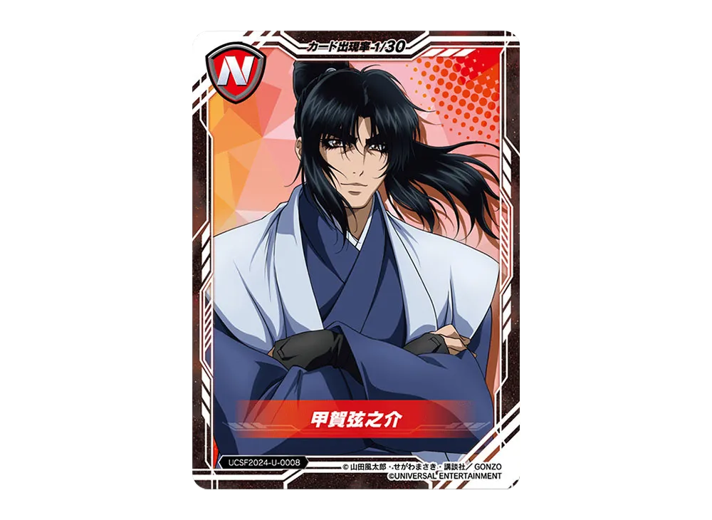 甲賀弦之助 N [UCSF2024-U-0008](ユニバーサルカーニバル×サミーフェスティバル2024 トレーディングカード「ユニバーサルVer.」)