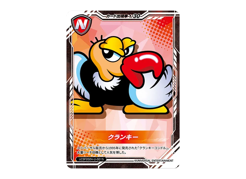 クランキー N [UCSF2024-U-0015](ユニバーサルカーニバル×サミー