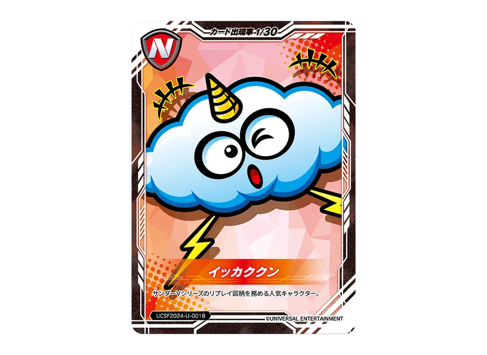 イッカククン N [UCSF2024-U-0018](ユニバーサルカーニバル×サミーフェスティバル2024 トレーディングカード「ユニバーサルVer.」)