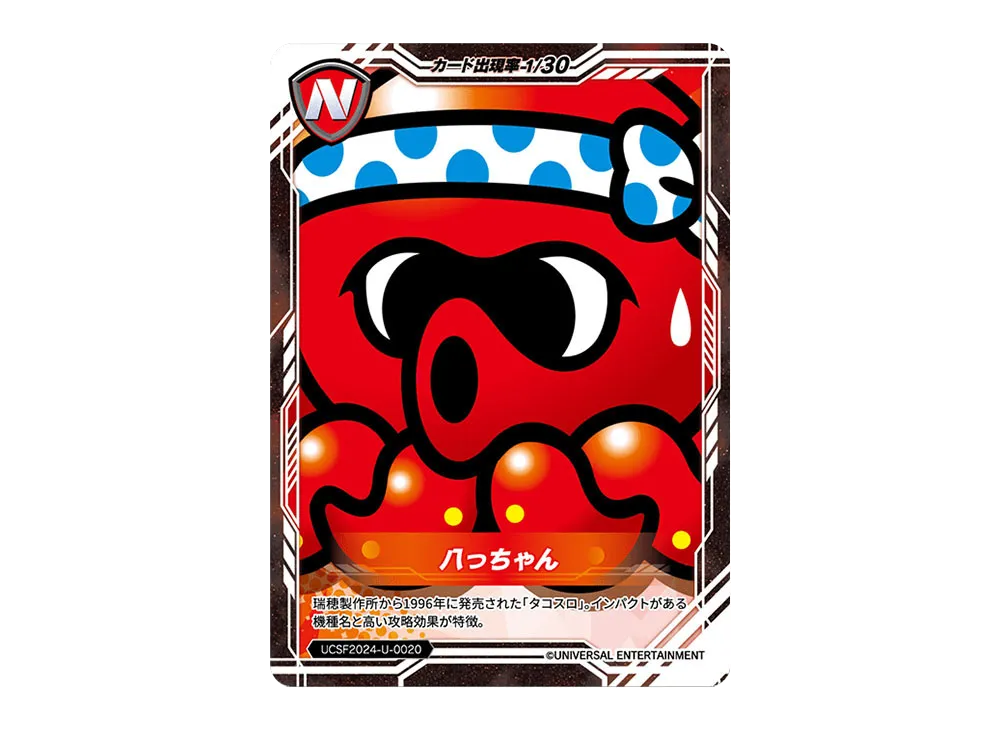 八っちゃん N [UCSF2024-U-0020](ユニバーサルカーニバル×サミー