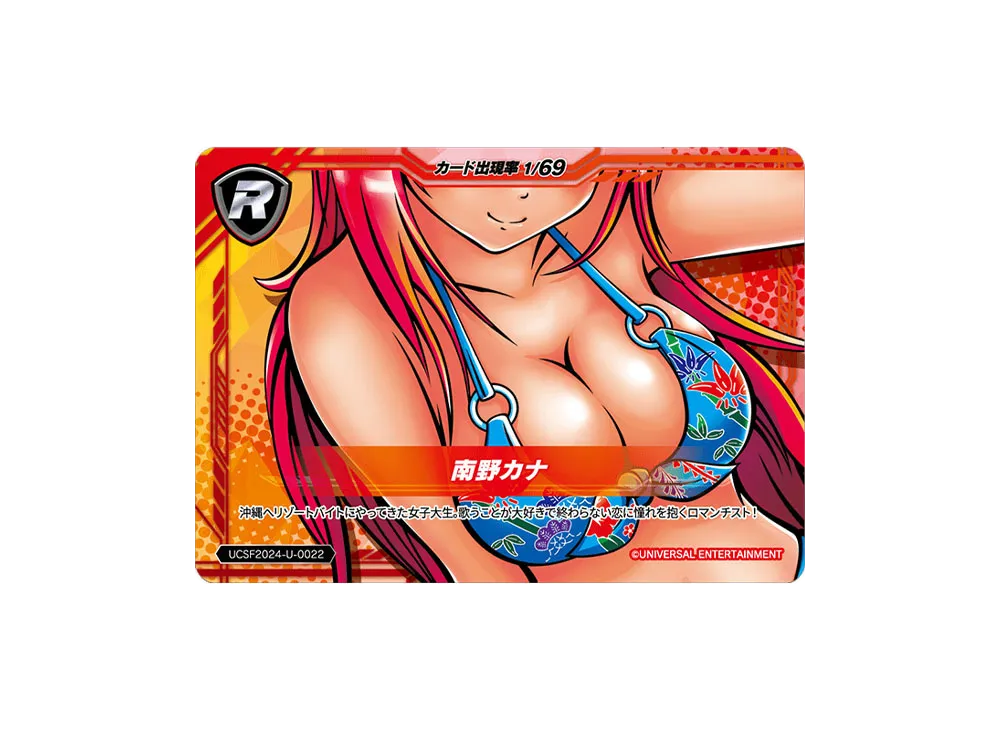 南野カナ R [UCSF2024-U-0022](ユニバーサルカーニバル×サミーフェスティバル2024 トレーディングカード「ユニバーサルVer.」)