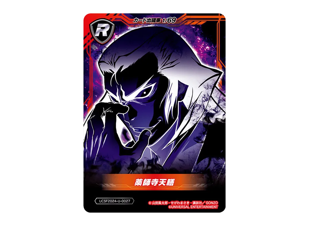 薬師寺天膳 R [UCSF2024-U-0027](ユニバーサルカーニバル×サミーフェスティバル2024 トレーディングカード「ユニバーサルVer.」)