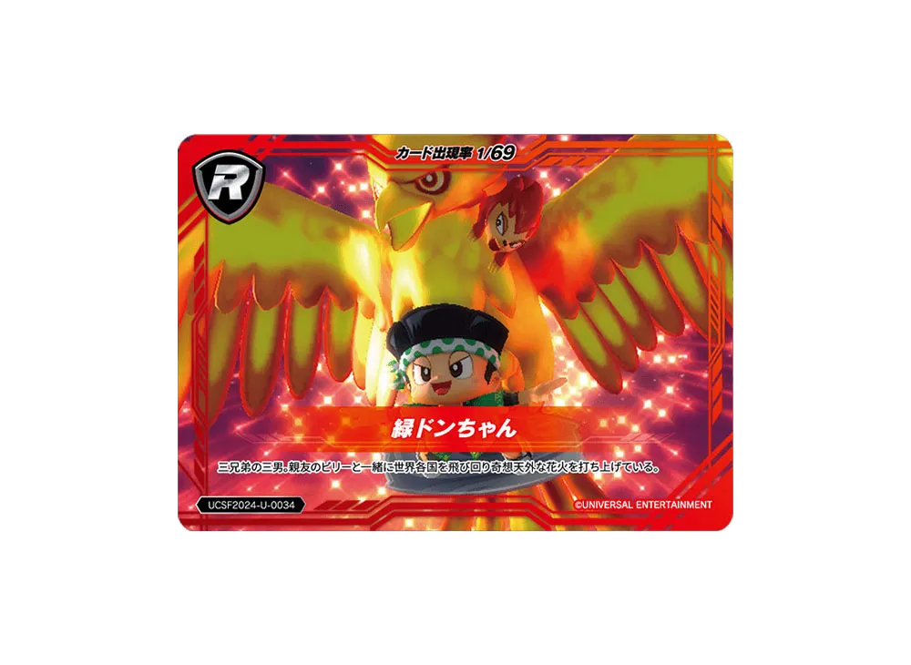 緑ドンちゃん R [UCSF2024-U-0034](ユニバーサルカーニバル