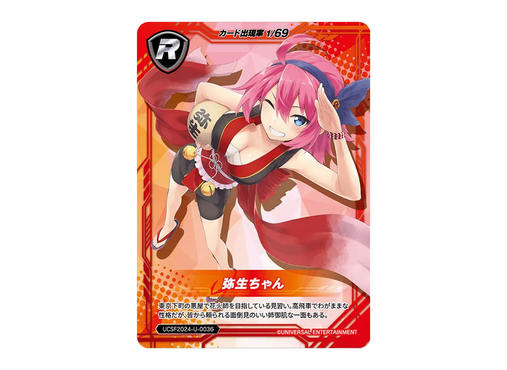 弥生ちゃん R [UCSF2024-U-0036](ユニバーサルカーニバル×サミーフェスティバル2024 トレーディングカード「ユニバーサルVer.」)