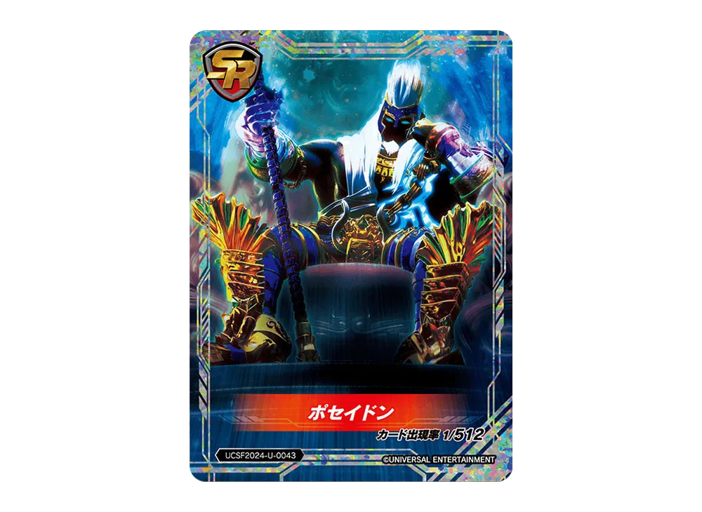 ポセイドン SR [UCSF2024-U-0043](ユニバーサルカーニバル×サミーフェスティバル2024 トレーディングカード「ユニバーサルVer.」)