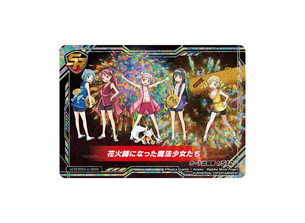花火師になった魔法少女たち SR [UCSF2024-U-0045](ユニバーサルカーニバル×サミーフェスティバル2024 トレーディングカード「ユニバーサルVer.」)