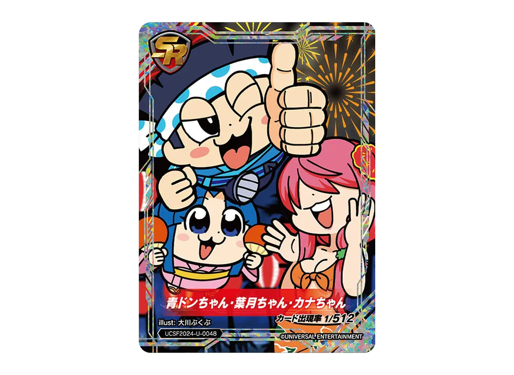 青ドンちゃん・葉月ちゃん・カナちゃん SR [UCSF2024-U-0048](ユニバーサルカーニバル×サミーフェスティバル2024 トレーディングカード「ユニバーサルVer.」)