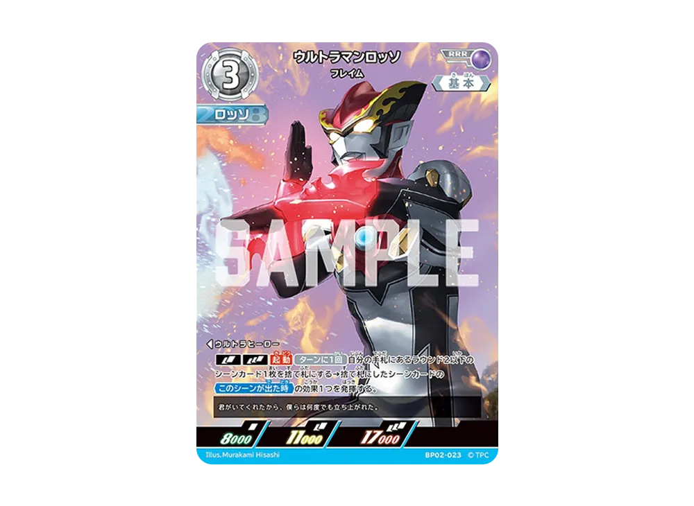 ウルトラマンロッソ RRR [BP02-023](ブースターパック「吹き荒れる紅と蒼」)