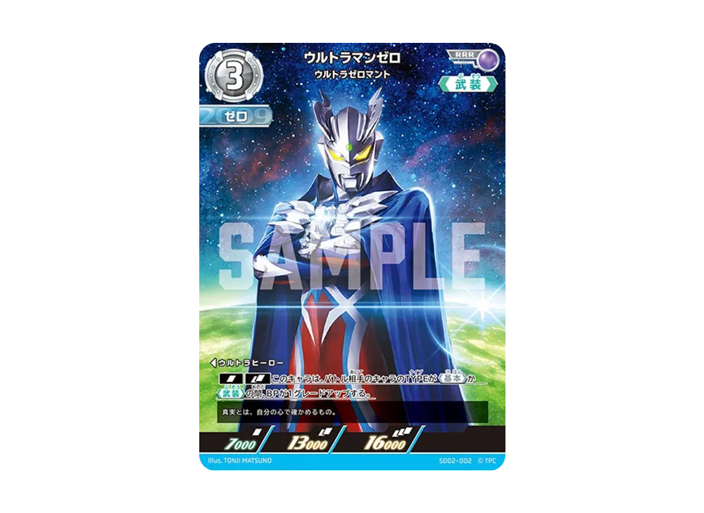 ウルトラマンゼロ RRR [SD02-002](スターターデッキ「零のキズナ」)