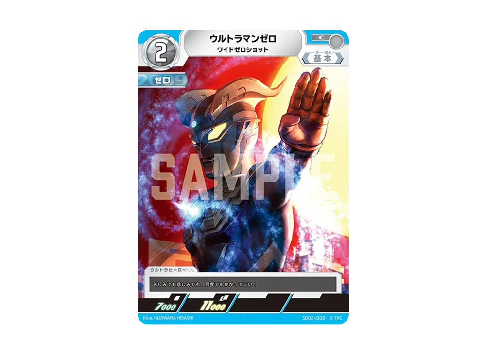 ウルトラマンゼロ C [SD02-006](スターターデッキ「零のキズナ」)