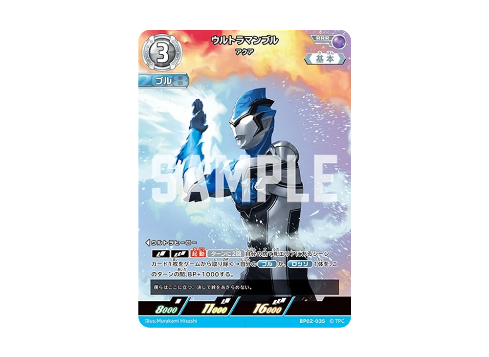 ウルトラマンブル RRR [BP02-035](ブースターパック「吹き荒れる紅と蒼」)