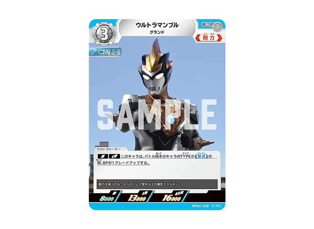 ウルトラマンブル U [BP02-038](ブースターパック「吹き荒れる紅と蒼」)