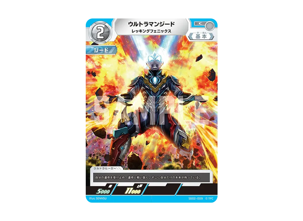 ウルトラマンジード C [SD02-009](スターターデッキ「零のキズナ」)