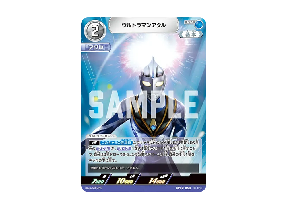 ウルトラマンアグル RR [BP02-058](ブースターパック「吹き荒れる紅と蒼」)