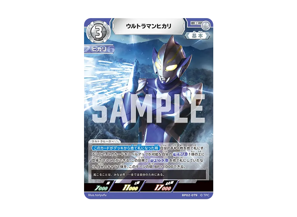 ウルトラマンガイア SSSP [BP02-005](ブースターパック「吹き荒れる紅