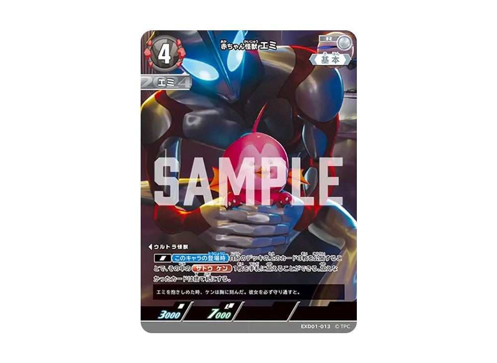 赤ちゃん怪獣 エミ R [EXD01-013](エクストラデッキ01「ウルトラマン ライジング」)