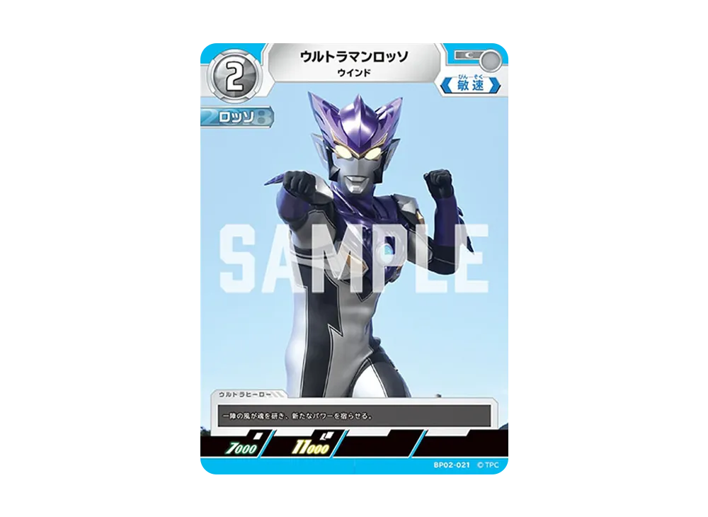 ウルトラマンロッソ C [BP02-021](ブースターパック「吹き荒れる紅と蒼」)
