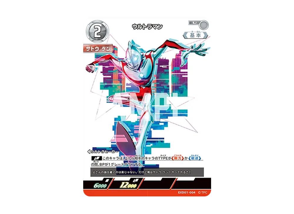 ウルトラマン U [EXD01-004](エクストラデッキ01「ウルトラマン ライジング」)