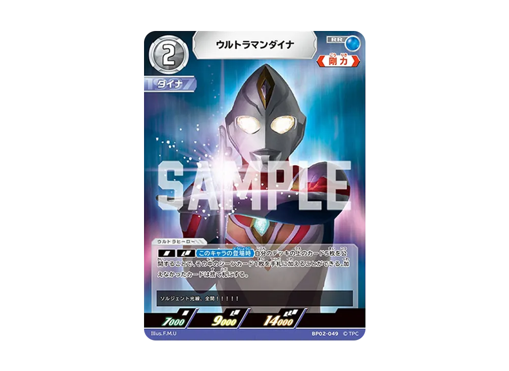 ウルトラマンダイナ RR [BP02-049](ブースターパック「吹き荒れる紅と蒼」)