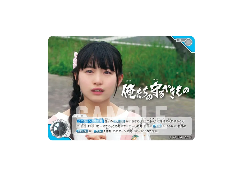 俺たちの守るべきもの U [BP02-101](ブースターパック「吹き荒れる紅と蒼」)