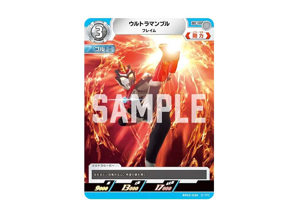 ウルトラマンブル C [BP02-036](ブースターパック「吹き荒れる紅と蒼」)
