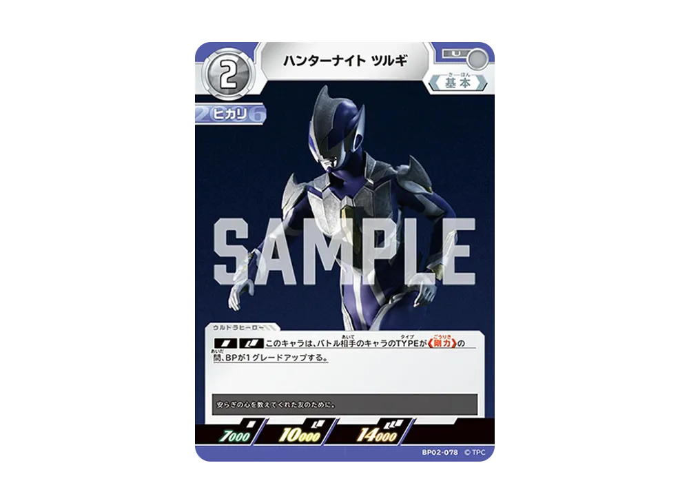 ウルトラマンヒカリ U [BP02-078](ブースターパック「吹き荒れる紅と蒼」)