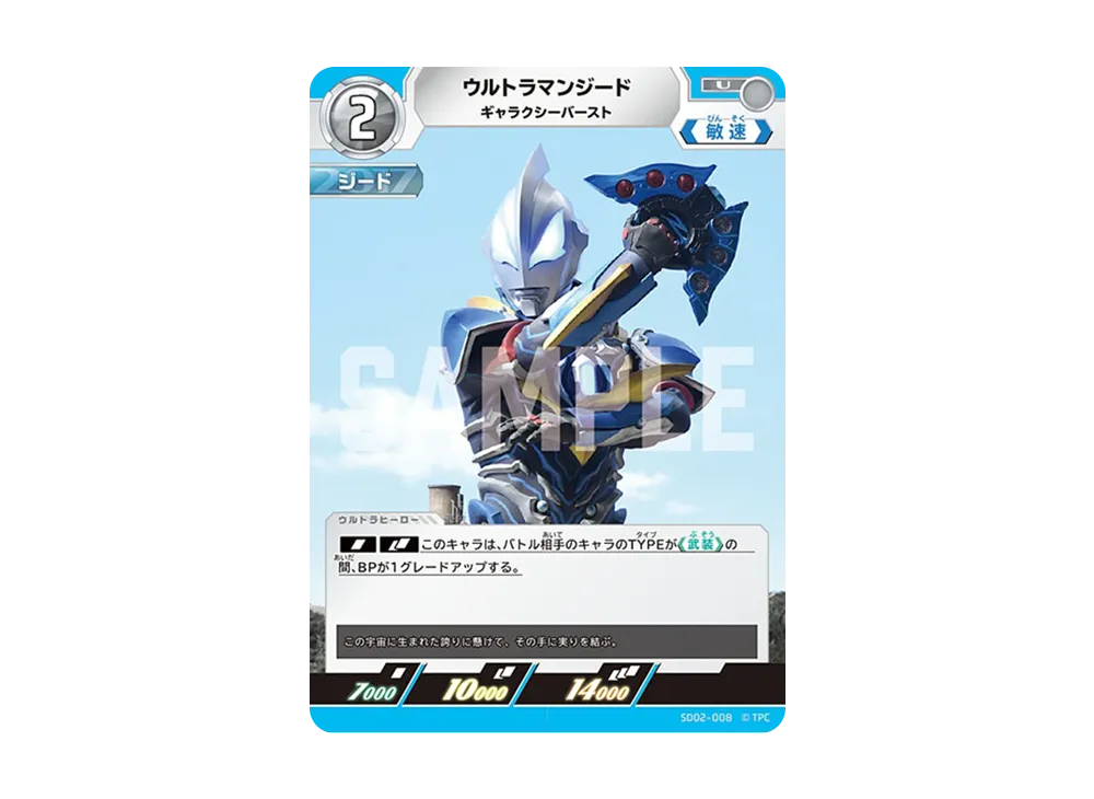 ウルトラマンジード U [SD02-008](スターターデッキ「零のキズナ」)