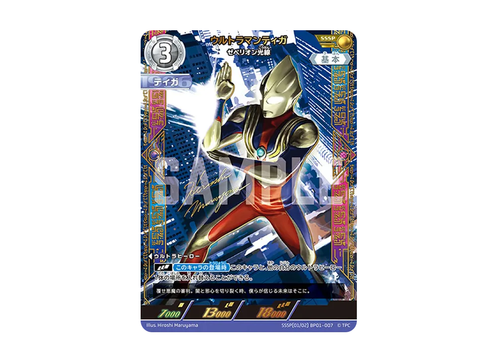 ウルトラマンカードゲーム 地球の守護者たち ウルトラマンティガ SSSP ウルトラマンカードゲーム 地球の守護者たち ウルトラマンティガ