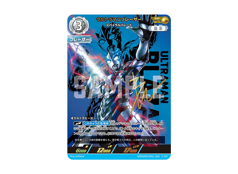 ウルトラマンブレーザー sp ウルトラマンブレーザー スパイラルバレード SP BP01-SP05