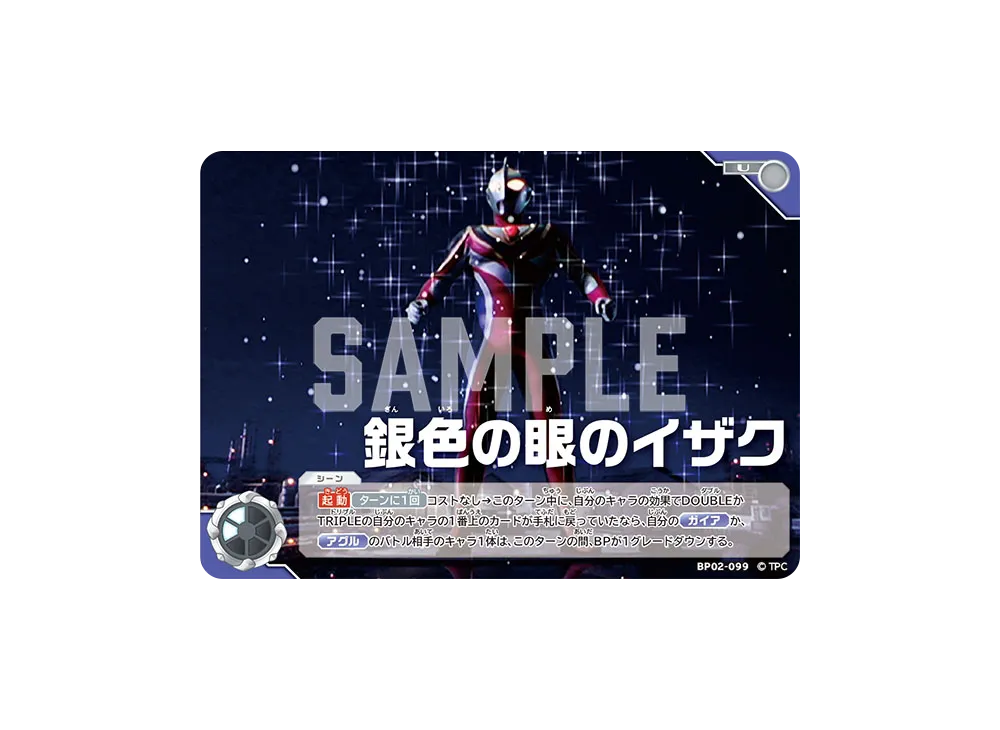 銀色の眼のイザク U [BP02-099](ブースターパック「吹き荒れる紅と蒼」)