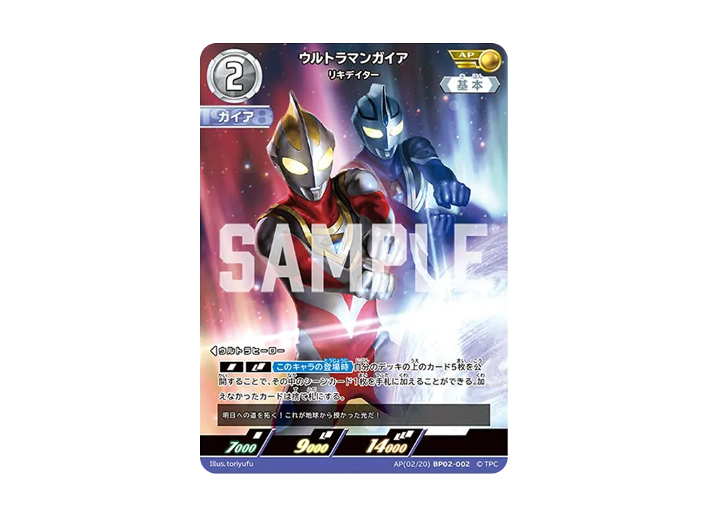 ウルトラマンガイア SSSP [BP02-005](ブースターパック「吹き荒れる紅