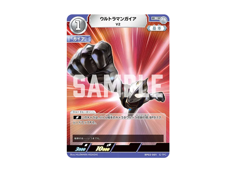 ウルトラマンガイア R [BP02-001](ブースターパック「吹き荒れる紅と蒼」)