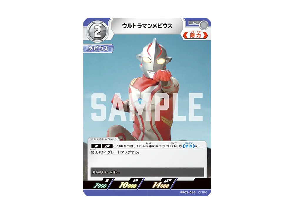 ウルトラマンメビウス U [BP02-066](ブースターパック「吹き荒れる紅と蒼」)