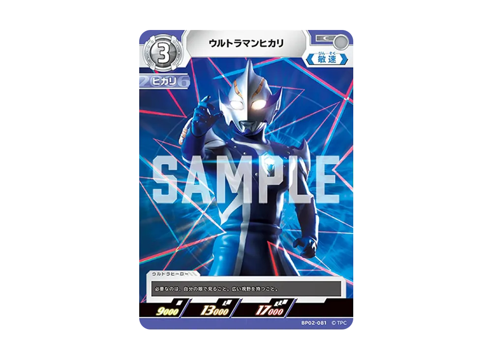 ウルトラマンヒカリ C [BP02-081](ブースターパック「吹き荒れる紅と蒼」)