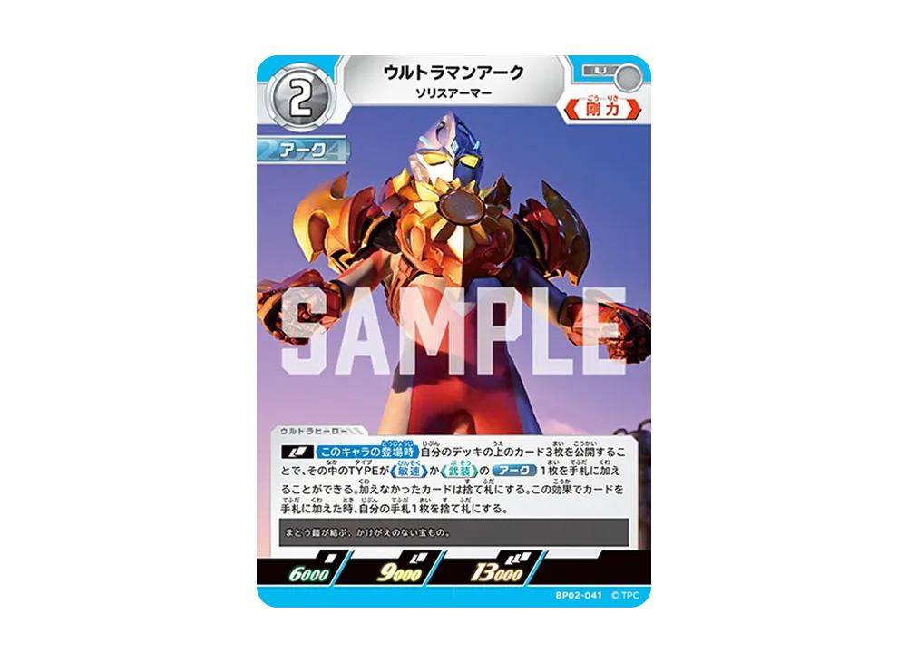 ウルトラマンアーク U [BP02-041](ブースターパック「吹き荒れる紅と蒼」)