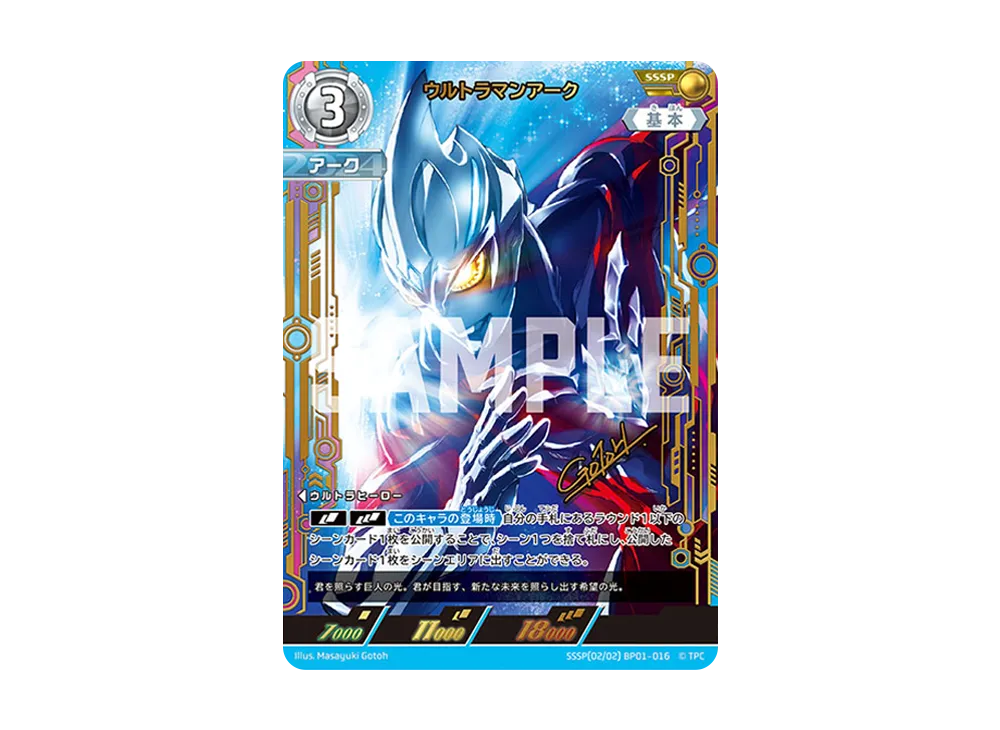 ウルトラマンアーク SSSP [BP01-016](ブースターパック「地球の
