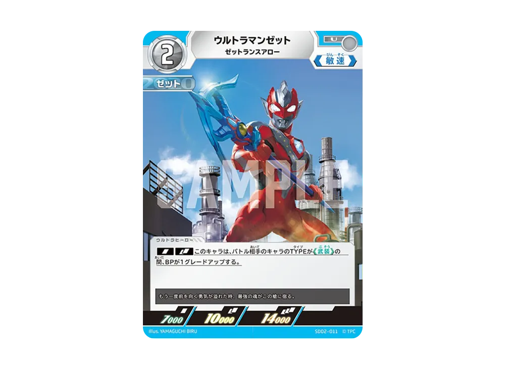 ウルトラマンゼット U [SD02-011](スターターデッキ「零のキズナ」)