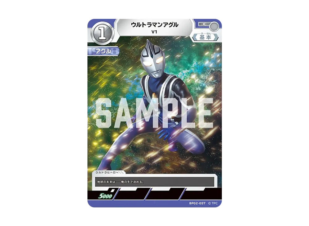 ウルトラマンアグル C [BP02-057](ブースターパック「吹き荒れる紅と蒼」)