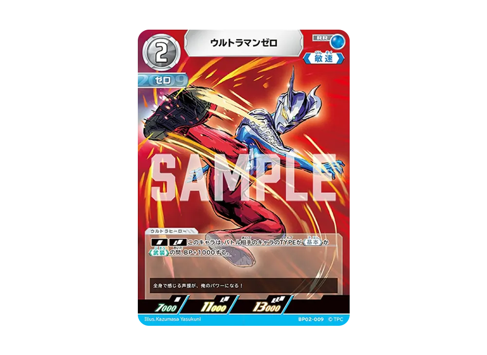 ウルトラマンゼロ RR [BP02-009](ブースターパック「吹き荒れる紅と蒼」)