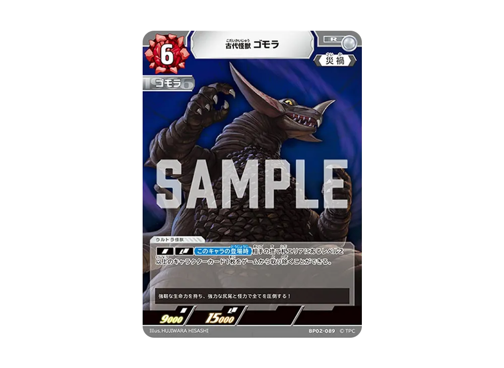 古代怪獣 ゴモラ R [BP02-089](ブースターパック「吹き荒れる紅と蒼」)