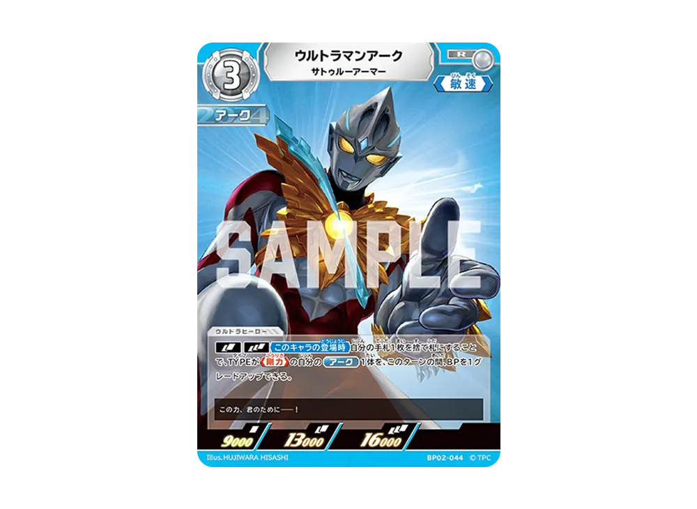 ウルトラマンアーク R [BP02-044](ブースターパック「吹き荒れる紅と蒼」)