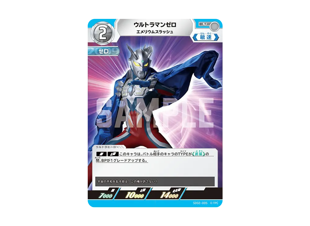 ウルトラマンゼロ U [SD02-005](スターターデッキ「零のキズナ」)