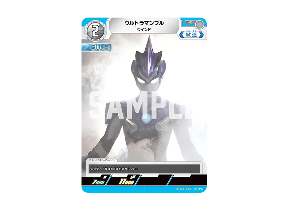 ウルトラマンブル C [BP02-033](ブースターパック「吹き荒れる紅と蒼」)