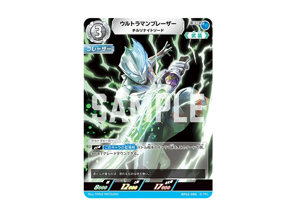ウルトラマンブレーザー RR [BP02-086](ブースターパック「吹き荒れる紅と蒼」)