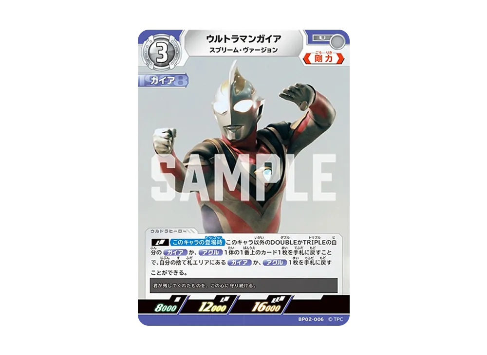 ウルトラマンガイア U [BP02-006](ブースターパック「吹き荒れる紅と蒼」)