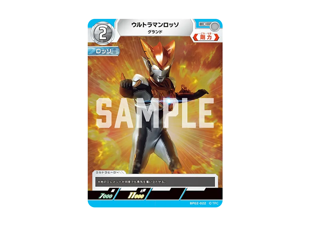 ウルトラマンロッソ C [BP02-022](ブースターパック「吹き荒れる紅と蒼」)