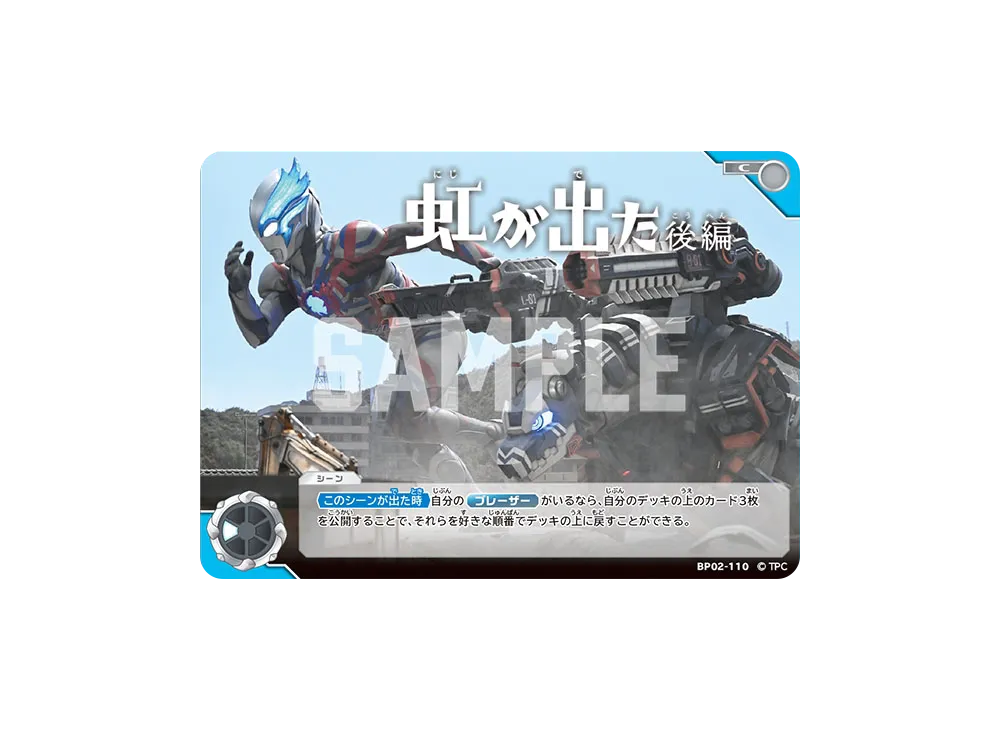 虹が出た 後編 C [BP02-110](ブースターパック「吹き荒れる紅と蒼」)