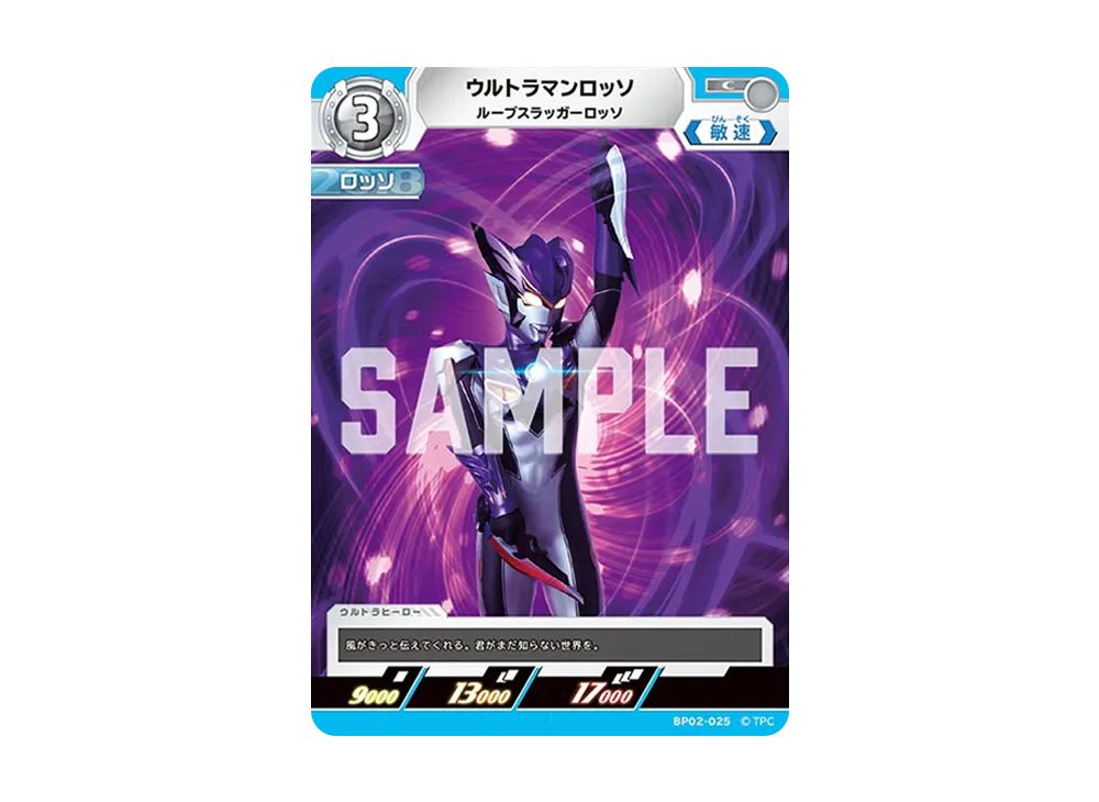 ウルトラマンロッソ C [BP02-025](ブースターパック「吹き荒れる紅と蒼」)